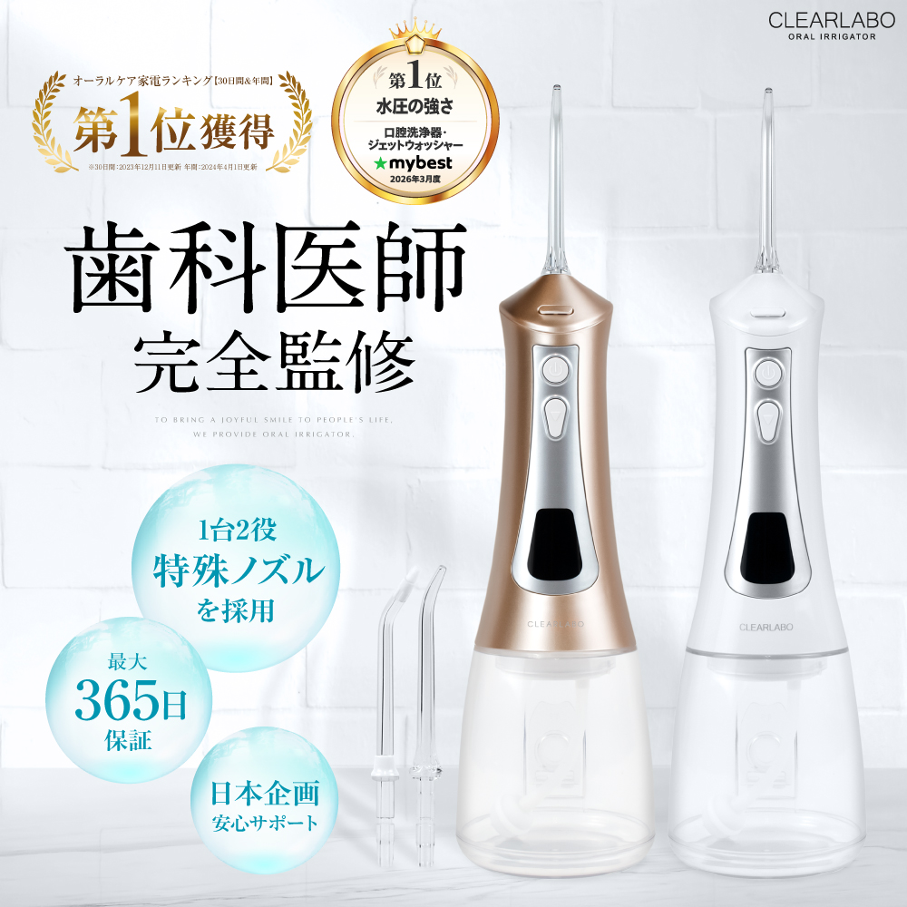 CLEARLABO TVで紹介 (まとめ買いクーポン配布中) 口腔洗浄器 ジェット