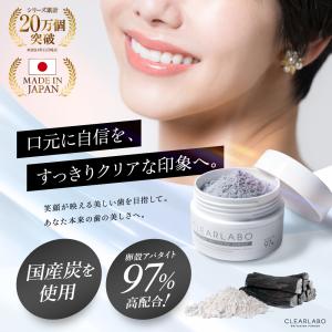 (まとめ買いクーポン配布中) ホワイトニング 歯磨き粉 (国産炭配合 アパタイト97%) ホワイトニング パウダー (研磨剤不使用) 口臭ケア 天然由来 20g CLEARLABO