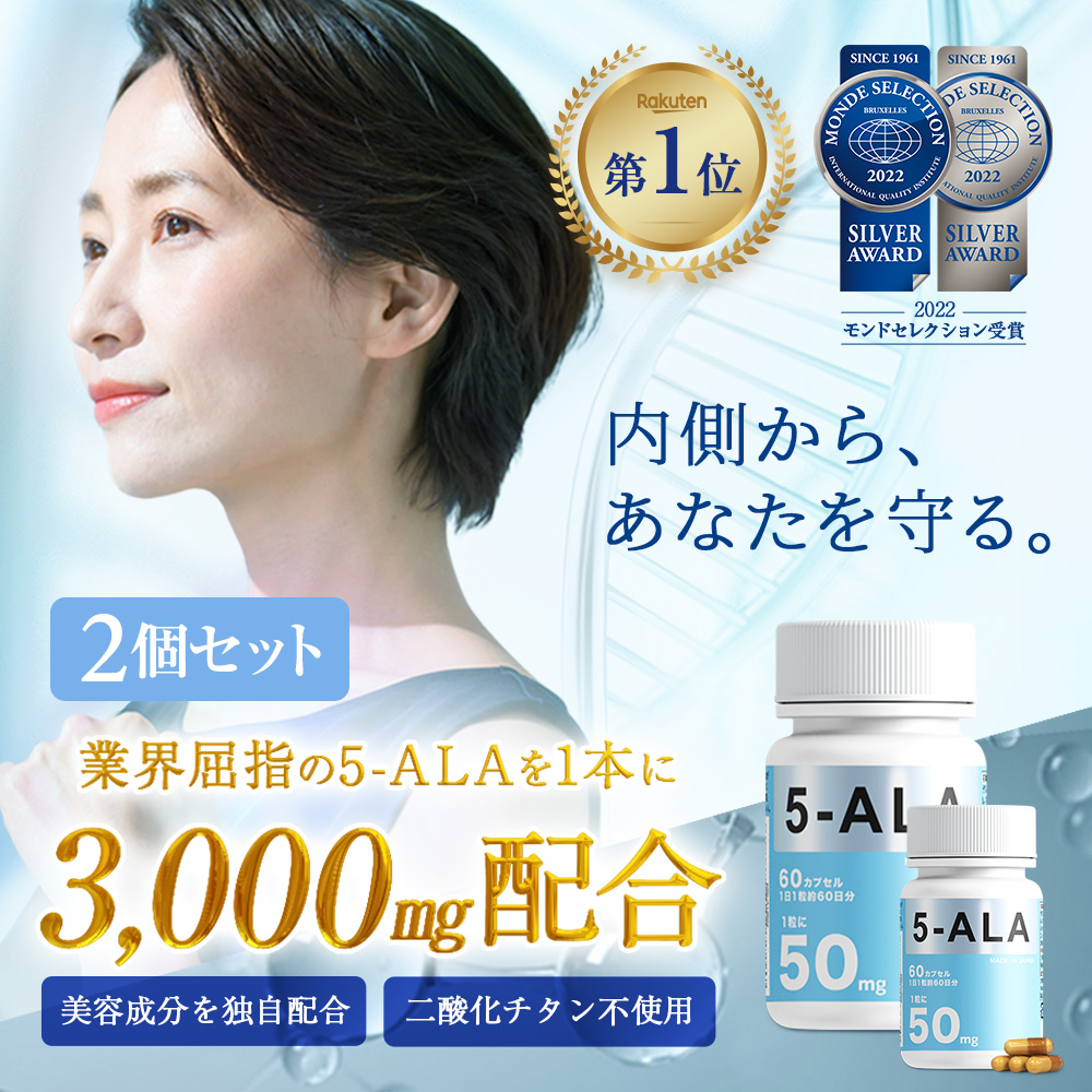 5ALA サプリ 3000mg (1カプセルに50mg配合)2個セット 国産 ネオ 