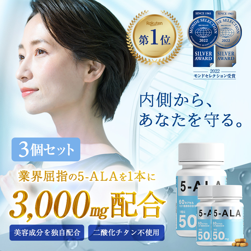 (4/18~21ポイント+10%) 5ALA サプリ 3000mg (1カプセルに50mg配合)3個セット 国産 ネオファーマジャパン製 5alaサプリメント 60カプセル (60日分) COCOLAB