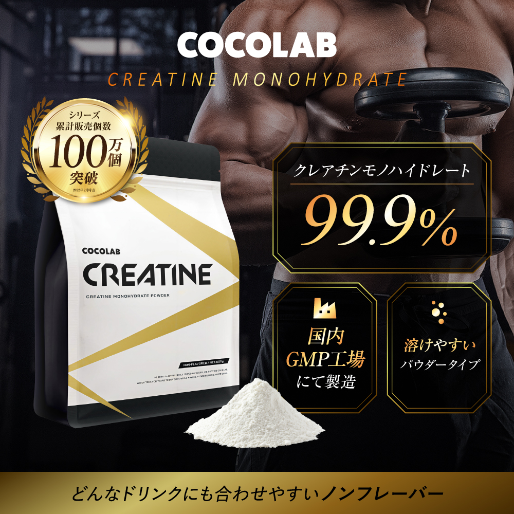 (お盆限定クーポン配布中)クレアチン モノハイドレート クレアルカリン パウダー 純度99.9％ 国内製造 ノンフレーバー スプーン付き HMB サプリメント 605g | COCOLAB