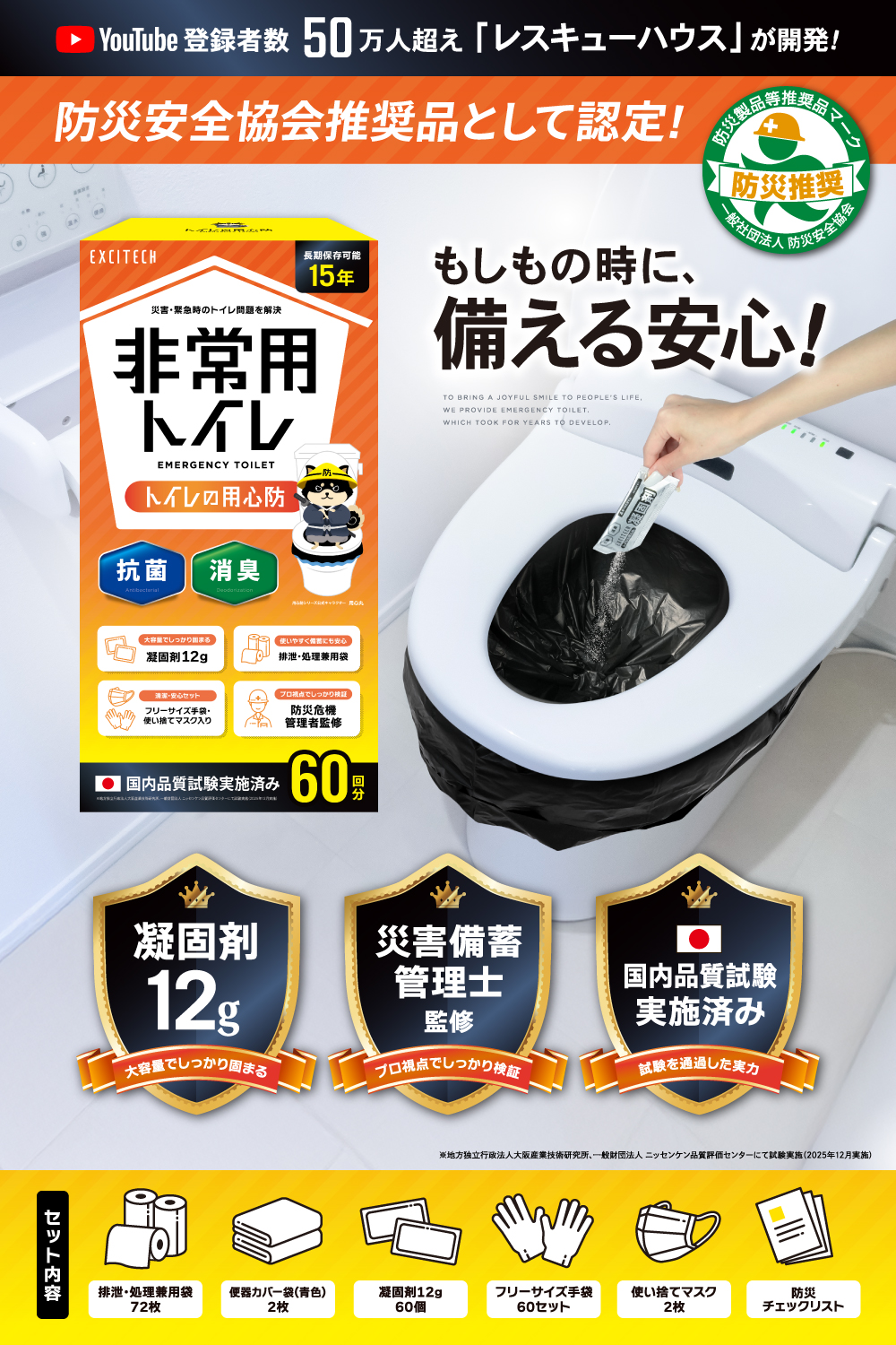 EXCITECH 簡易トイレ (YouTube登録者数50万人の防災のプロが開発) 携帯