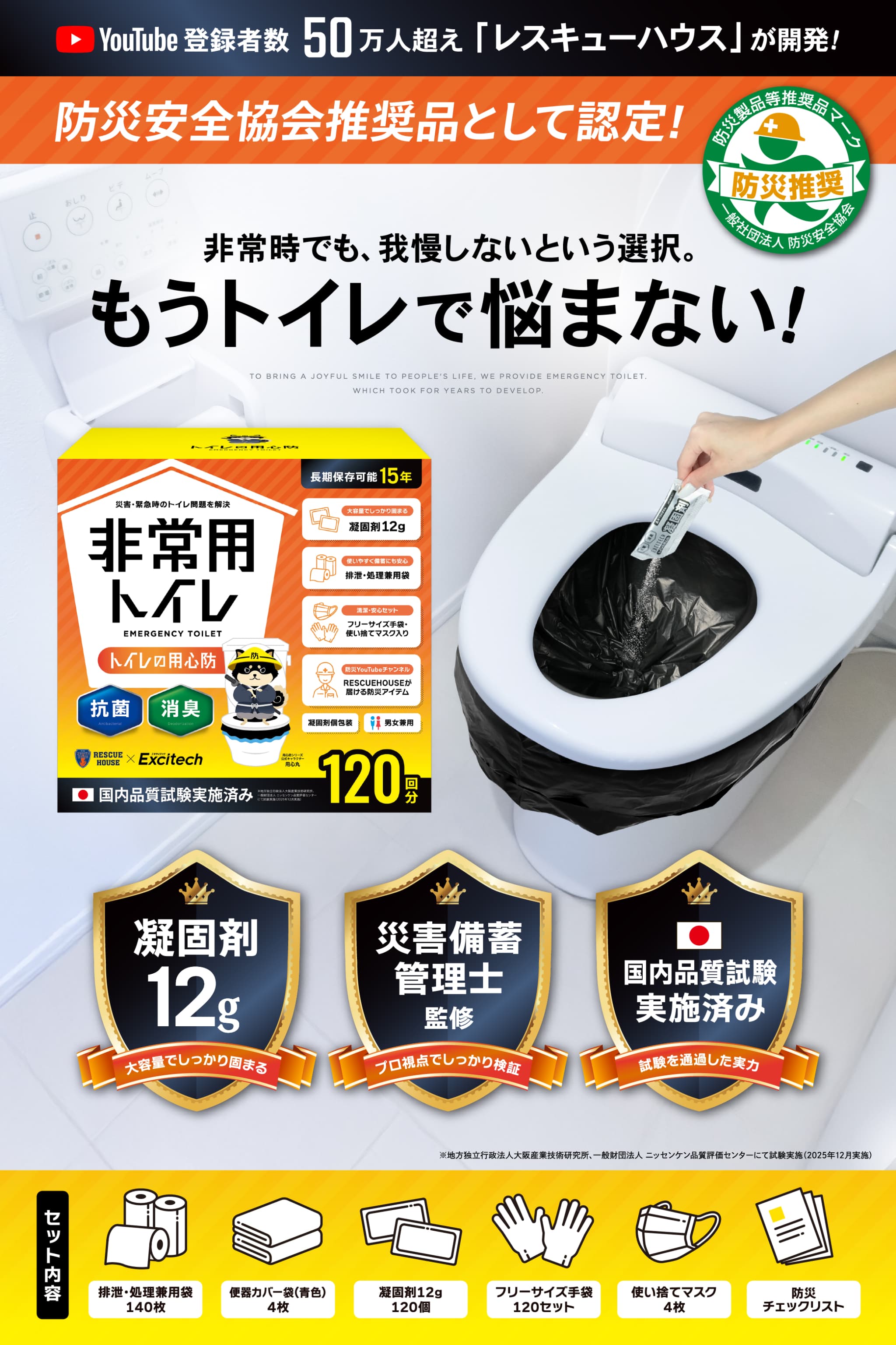 EXCITECH 簡易トイレ (YouTube登録者数50万人の防災のプロが開発) 携帯