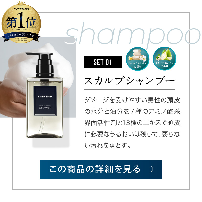 EVERSKIN (まとめ買いSALE開催中) メンズケア 4点 セット ( シャンプー