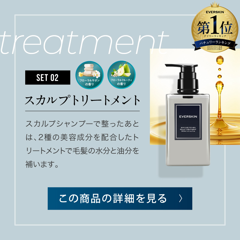 EVERSKIN メンズ ギフト 7点 セット ( シャンプー トリートメント 育毛