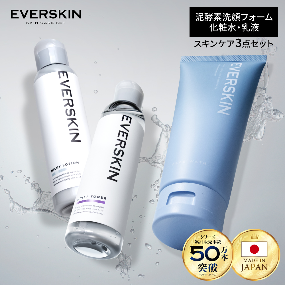 EVERSKIN メンズ スキンケア セット 洗顔 メンズ 150g 化粧水 150ml 乳液 120ml ギフト プレゼント フェイスケア  ヘパリン類似物質 洗顔フォーム 泡洗顔 : ever-facecare-001 : いいねONLINE 健康&美容 研究所 - 通販 -  Yahoo!ショッピング