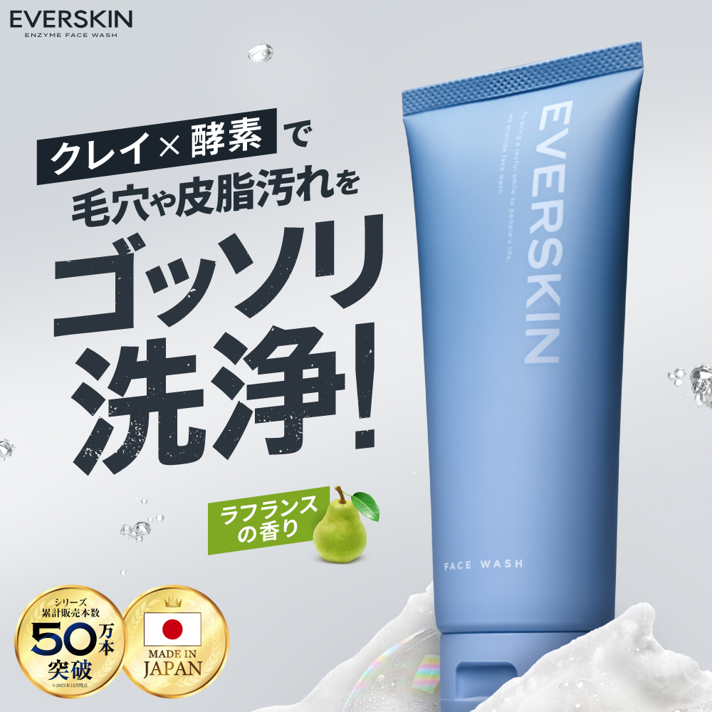EVERSKIN 洗顔 メンズ 洗顔フォーム 酵素洗顔 メンズ洗顔 クレイ 泥 泡