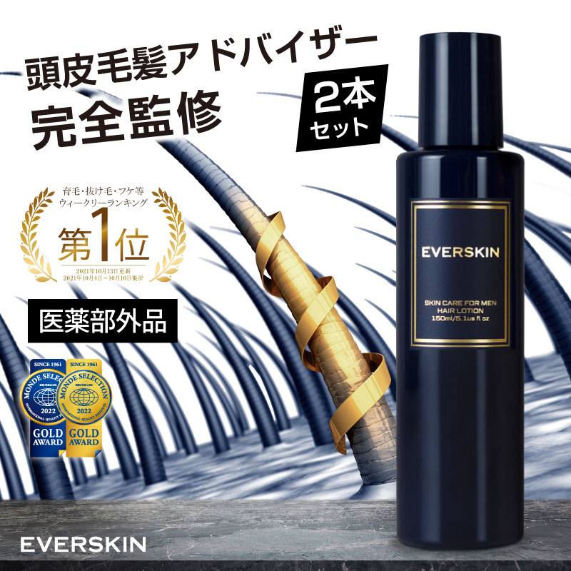 EVERSKIN (2本セット) 育毛剤 メンズ (頭皮毛髪アドバイザー 金賞受賞