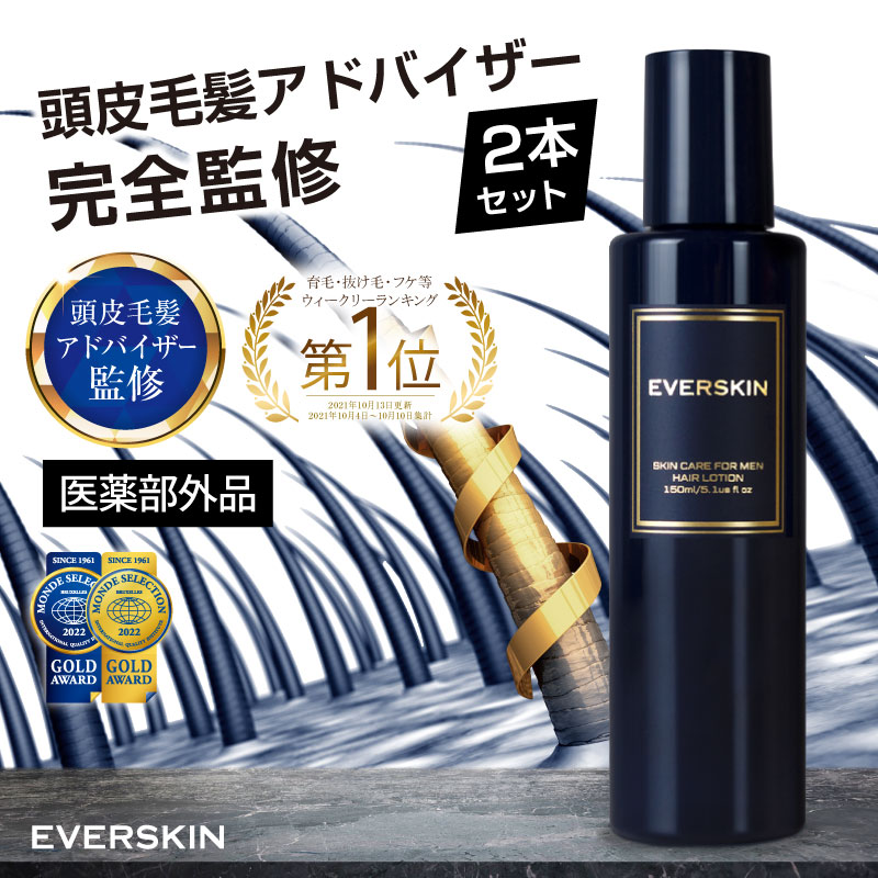 EVERSKIN (2本セット) 育毛剤 メンズ (頭皮毛髪アドバイザー 金賞受賞