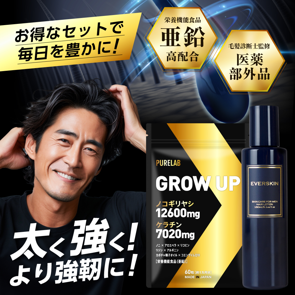 育毛剤 ノコギリヤシサプリ ヘアケアセット 育毛 メンズ 男性用 スカルプケア 医薬部外品 育毛剤150ml サプリメント60粒30日分 日本製 | EVERSKIN