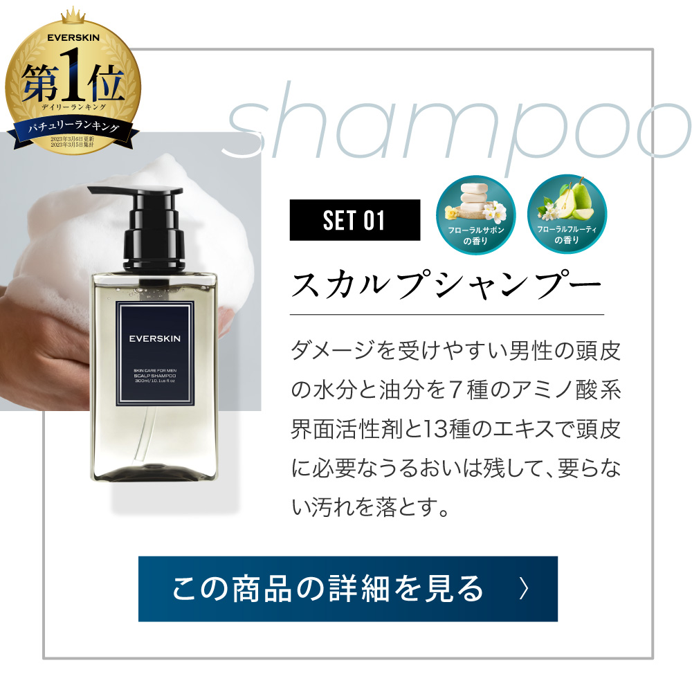 スカルプシャンプー・トリートメント・エッセンスセット EVERSKIN スカルプケアセット シャンプー ＆ トリートメント
