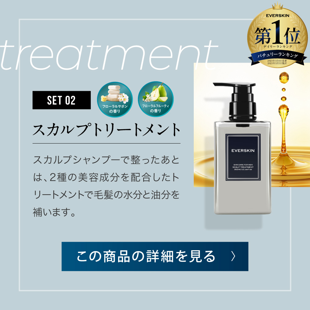 EVERSKIN (10周年SALE1010円OFF) スカルプケアセット シャンプー