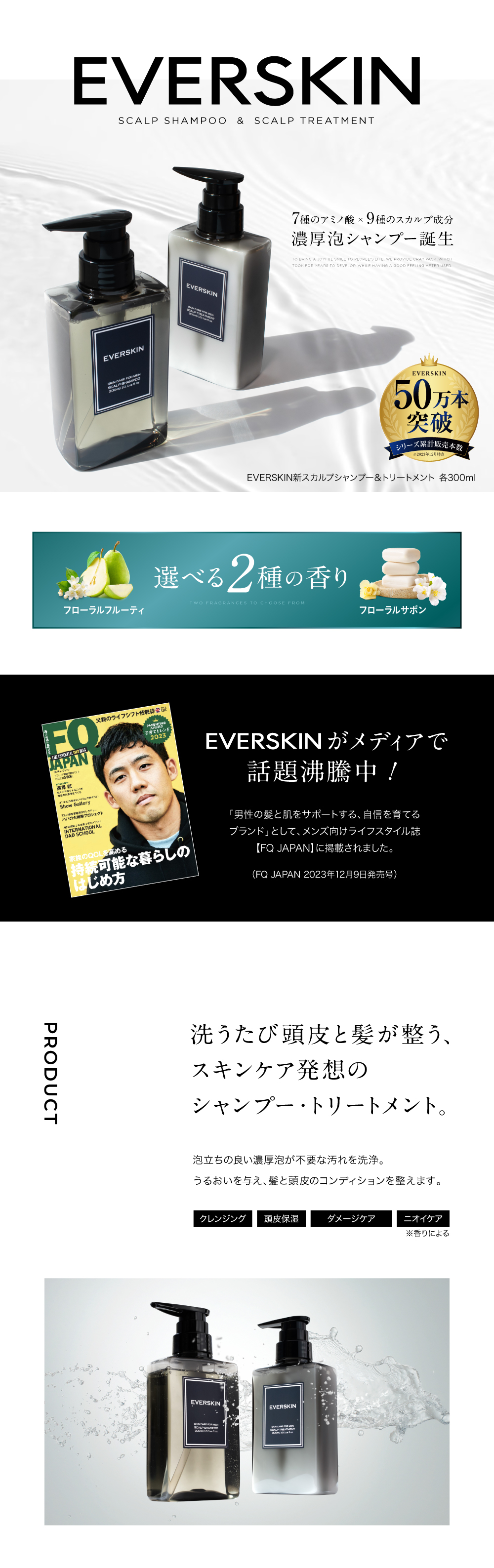 EVERSKIN スカルプシャンプー メンズ シャンプー トリートメント 単品