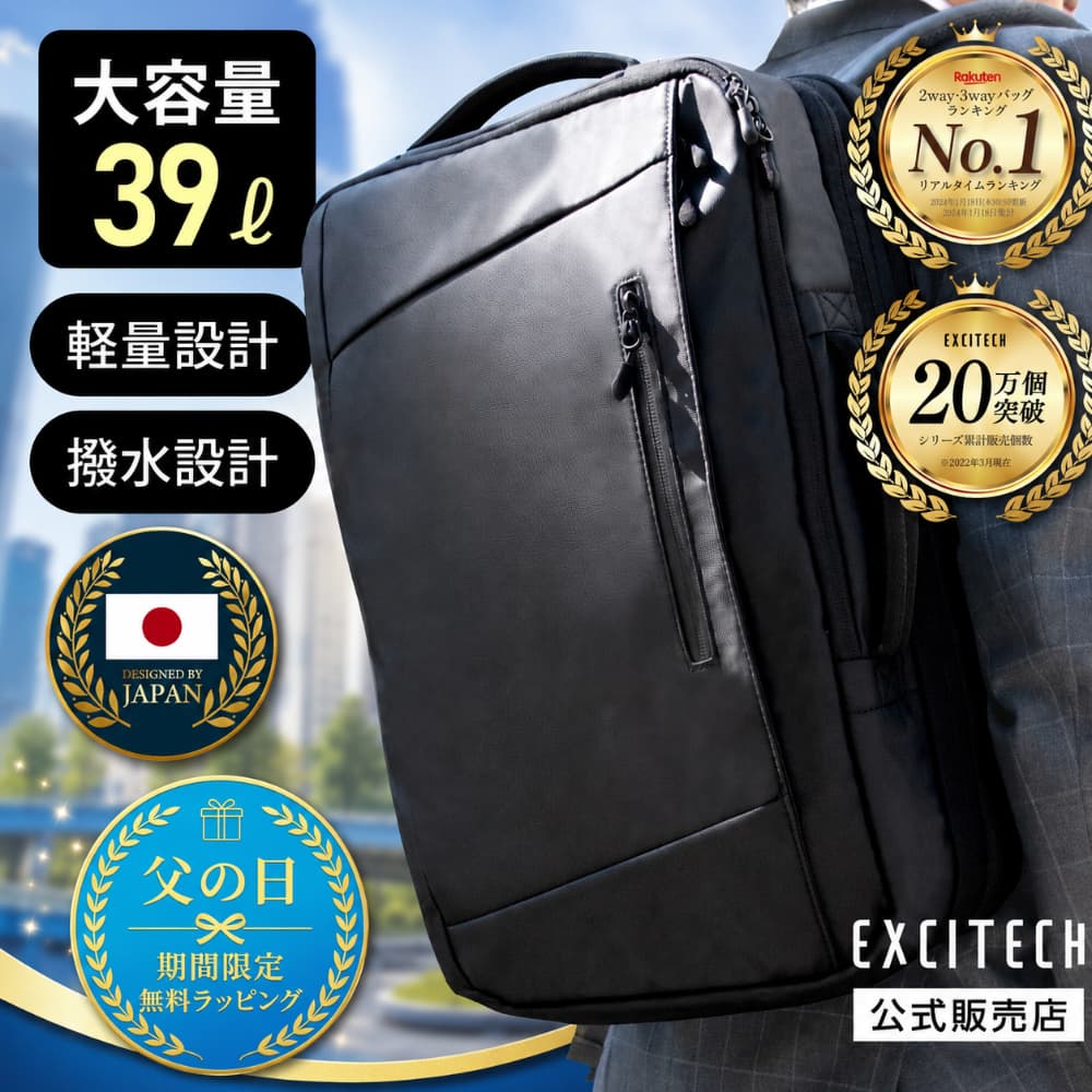 EXCITECH (父の日クーポン配布中) ビジネスリュック メンズ 防水 撥水