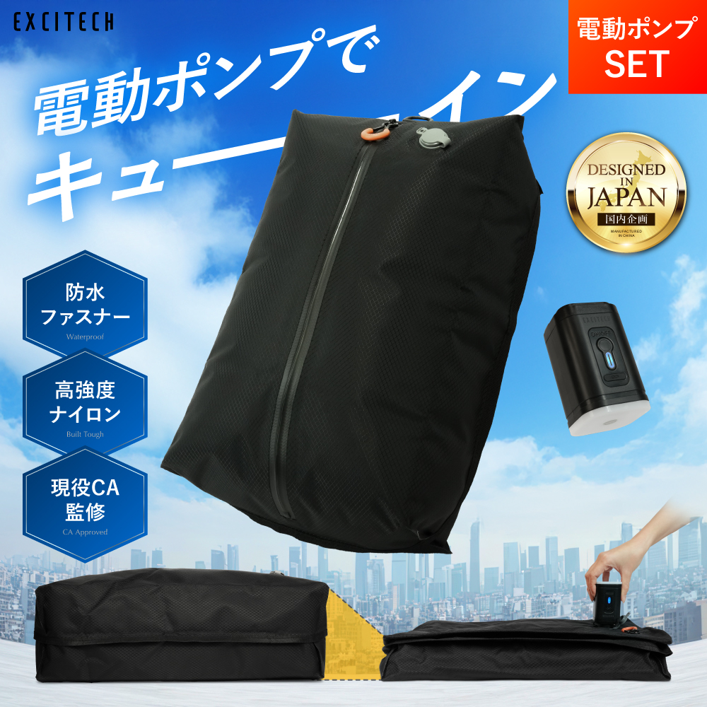 圧縮バッグ トラベルポーチ 圧縮ポーチ (現役客室乗務員監修・まっぷる掲載) トラベルグッズ 旅行用圧縮袋 出張 吸引機 衣類収納 吊り下げ 1袋 電動ポンプ付き