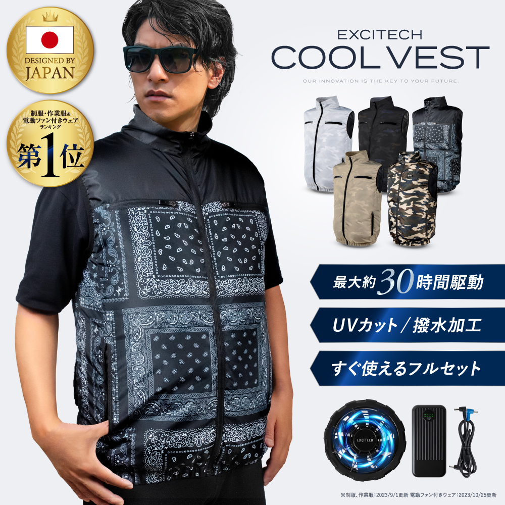 EXCITECH (タイムセール在庫限り4980円) 空調作業服 ファン付き