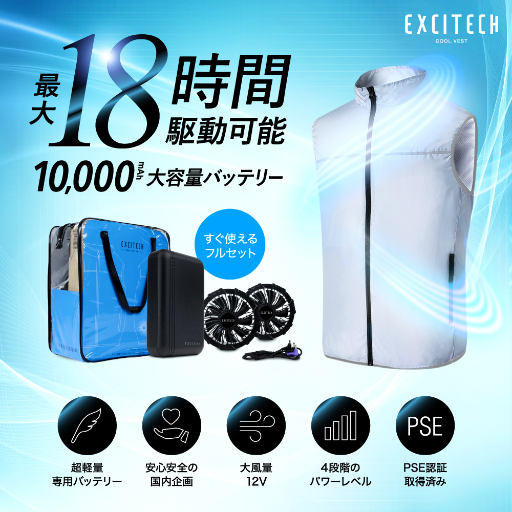 (在庫放出50％OFFクーポン) 空調作業服 ベスト (日本企業企画) ノースリーブ ファン バッテリーセット ファン付き作業着 男女兼用 大容量バッテリー Excitech