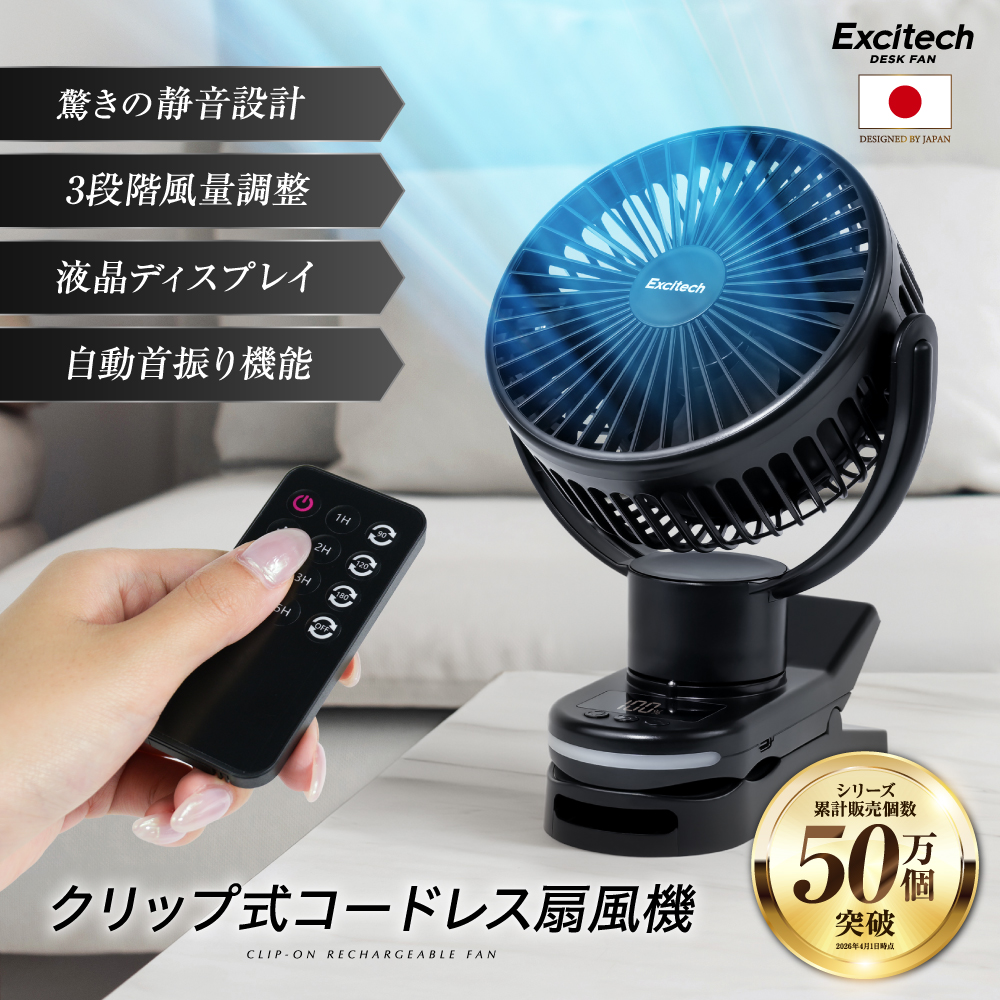 EXCITECH (クーポン配布中) 卓上扇風機 静音 (熱中症予防管理者監修