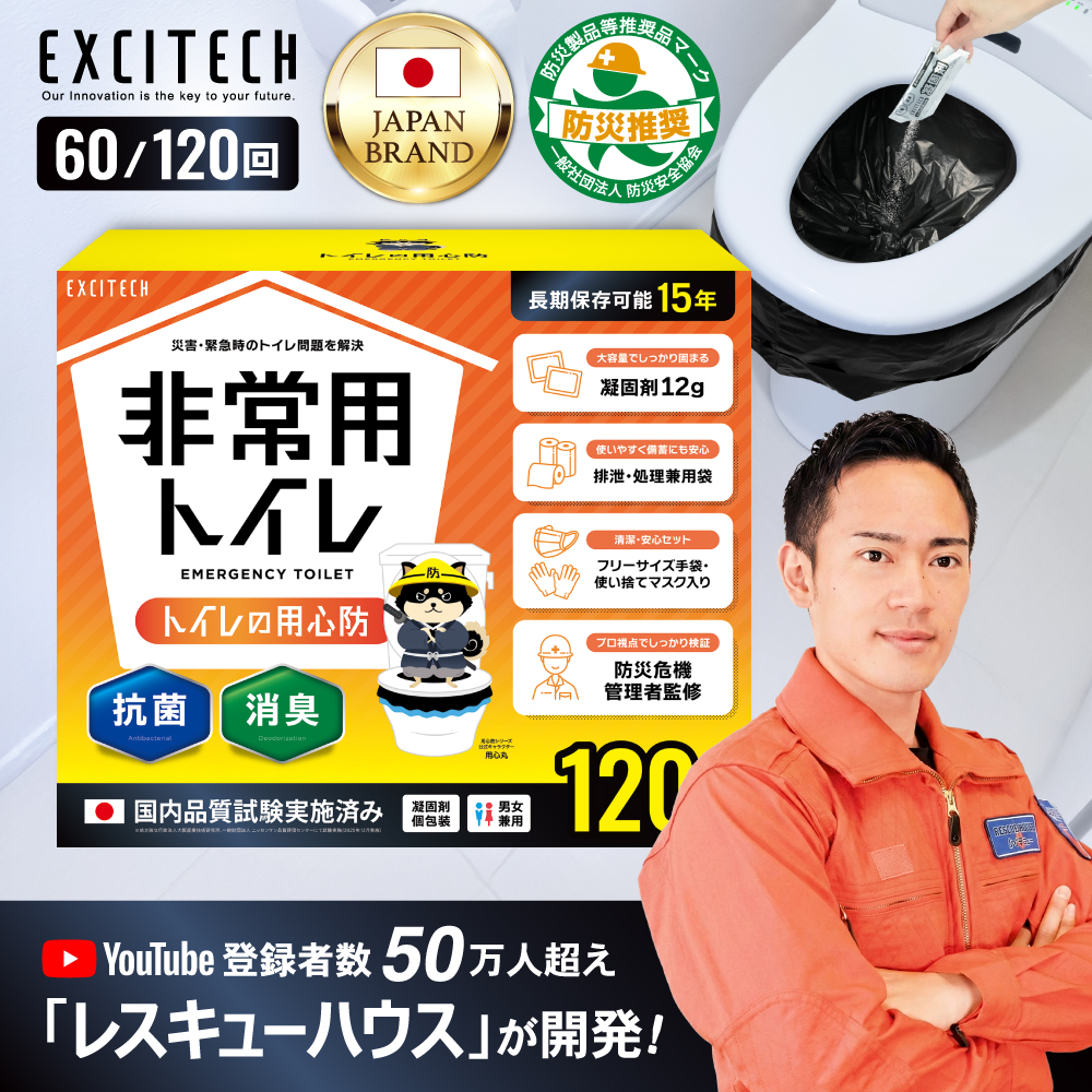 EXCITECH 簡易トイレ (YouTube登録者数50万人の防災のプロが開発) 携帯