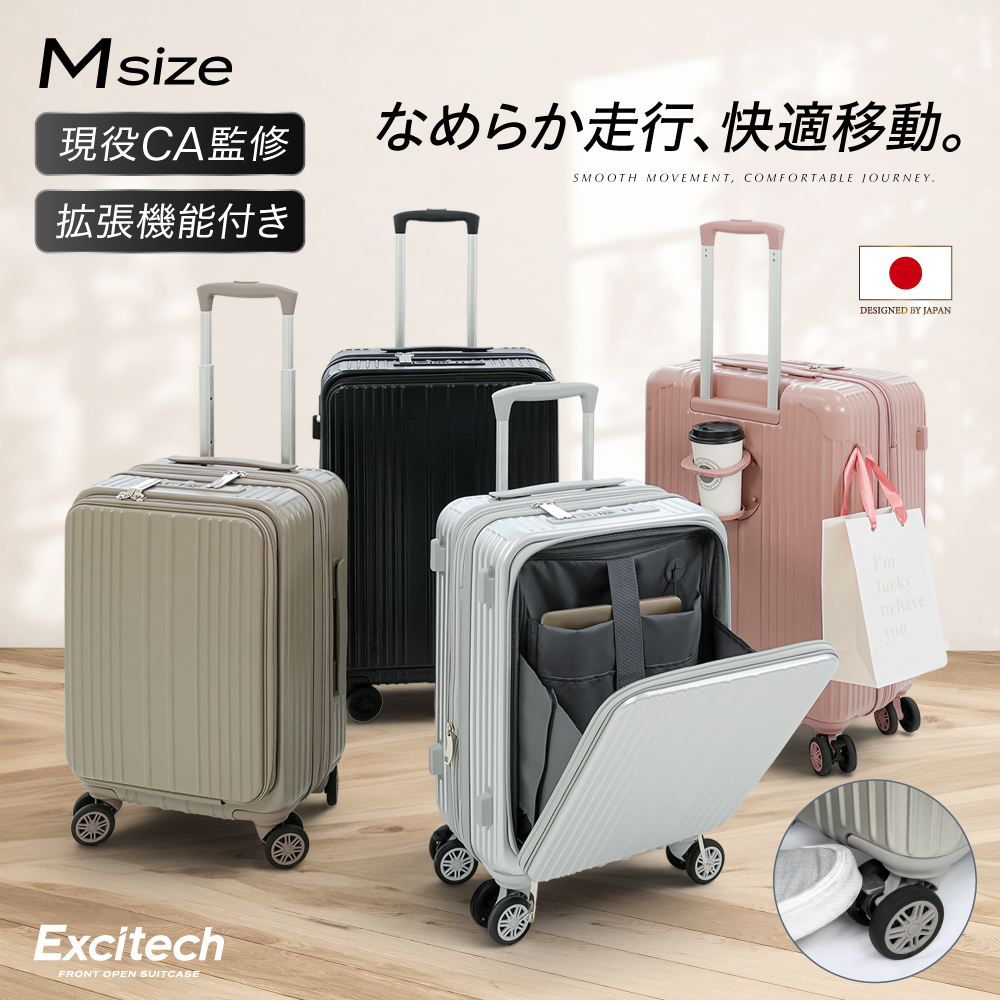 EXCITECH トラベルクーポン配布中 (現役客室乗務員監修) スーツケース