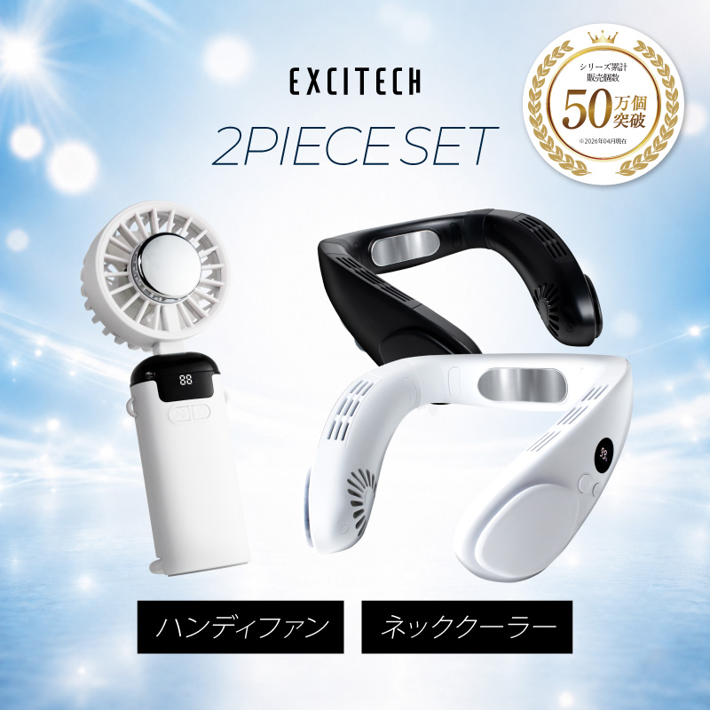 \即納/ 首掛け扇風機&ハンディファンセット 冷却プレート付き ネックファン 携帯扇風機 大風量 2026年 夏用 羽なし 首かけ扇風機 小型扇風機 4WAY 暑さ対策