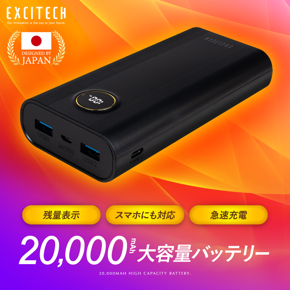 日本企業企画) EXCITECH モバイルバッテリー 電熱ベスト 対応 大容量 