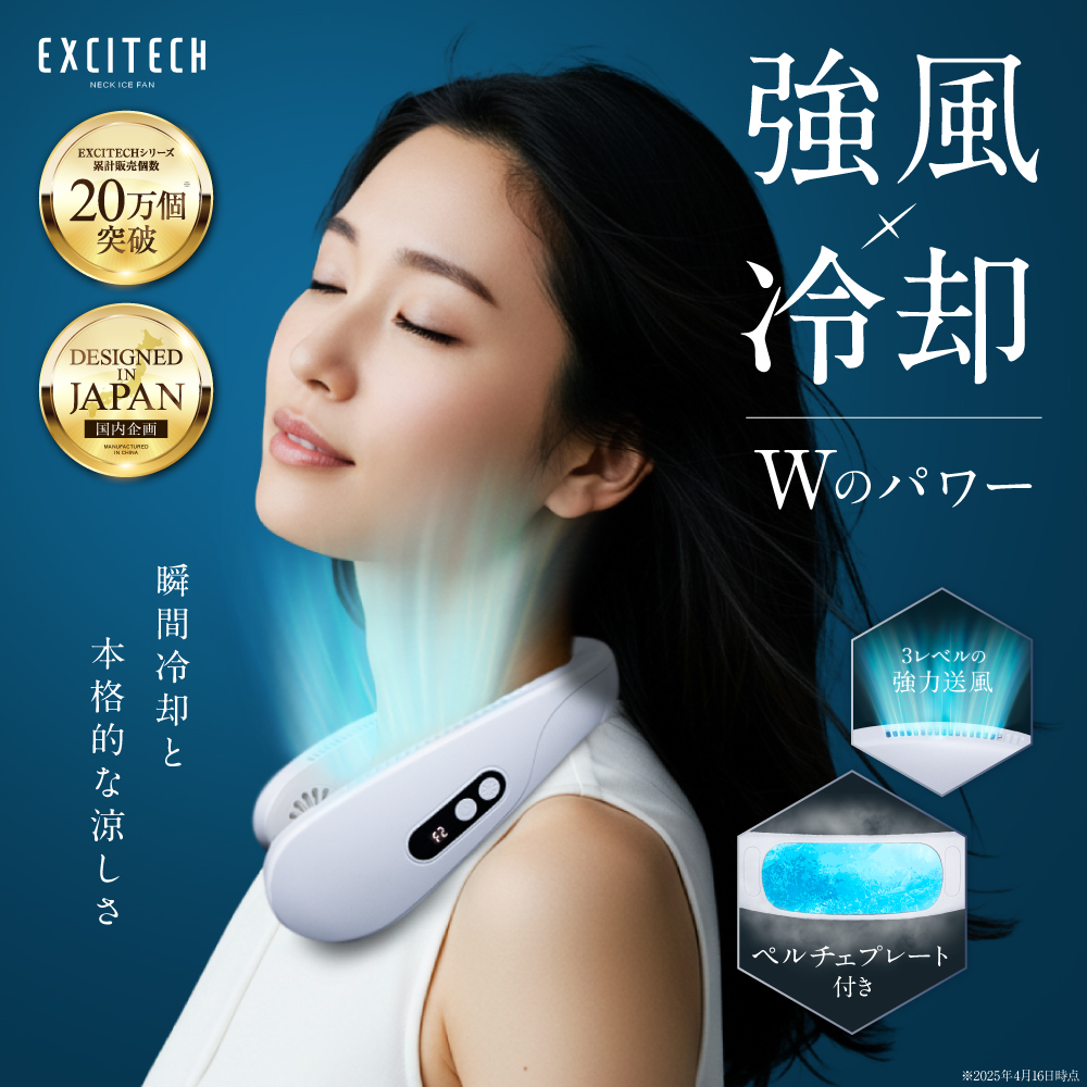 EXCITECH (クーポン配布中) ネッククーラー ペルチェ素子 (-15℃ 瞬間