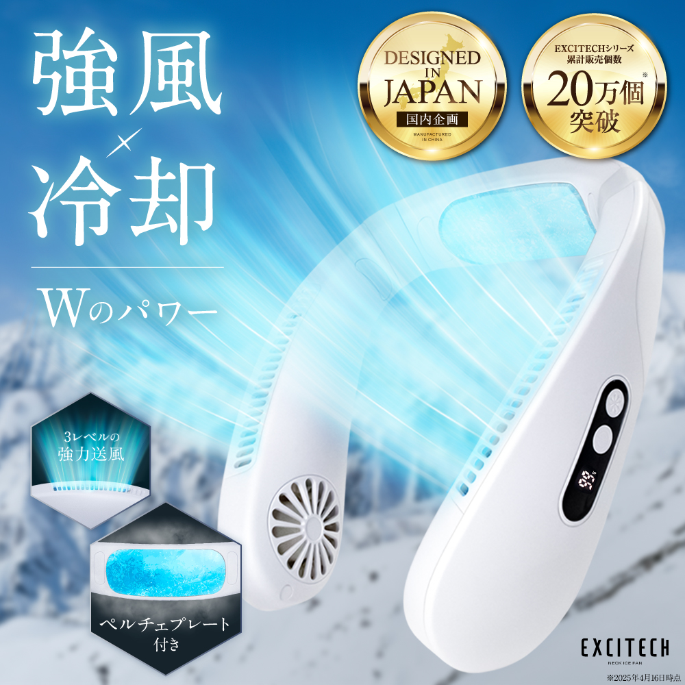 EXCITECH (夏割1500円OFFクーポン) 2025年最新 ネッククーラー