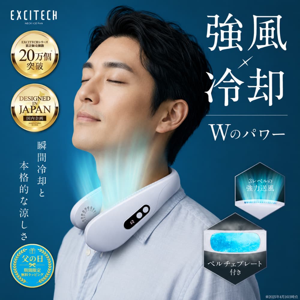 EXCITECH (父の日クーポン配布中) ネッククーラー ペルチェ素子 (-15