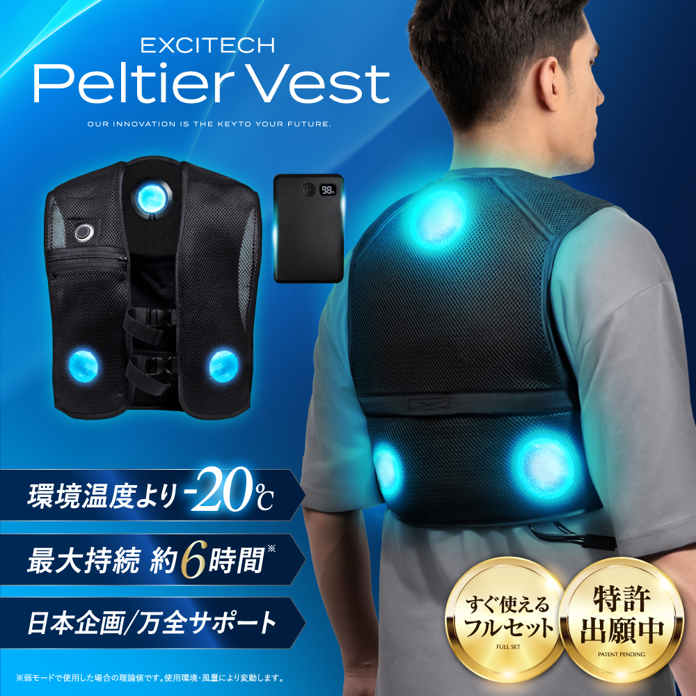 ペルチェ 冷却ベスト 大容量バッテリー ケーブル付き 2025年新登場 EXCITECH (新発売3000円OFF&ハンディファン贈呈) 2025年最新