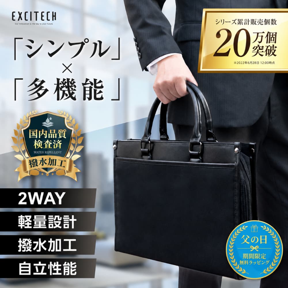 EXCITECH (父の日クーポン配布中) ビジネスバッグ 大容量 撥水 A4