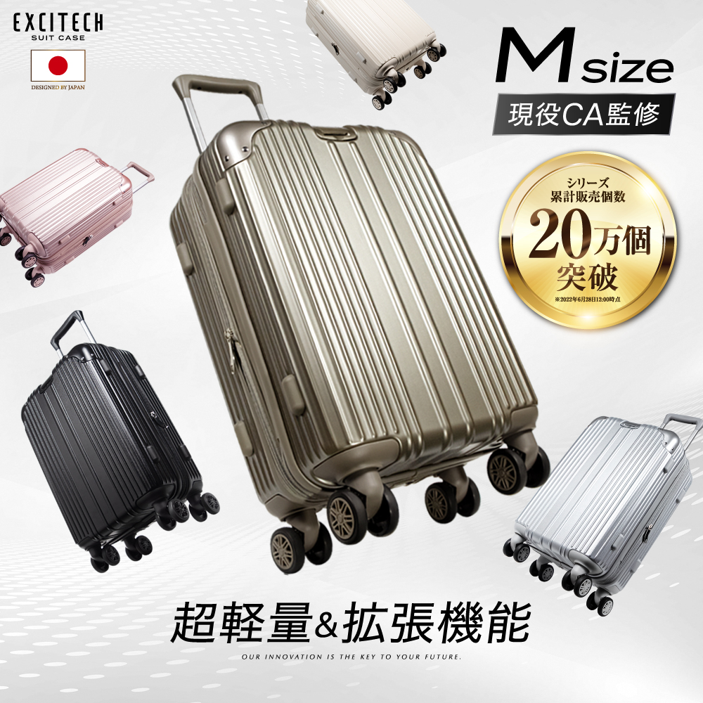 (お盆限定クーポン配布中) スーツケース m (現役CA監修) キャリーケース Mサイズ ストッパー付き 超軽量 68L キャリーバッグ ビジネス Excitech
