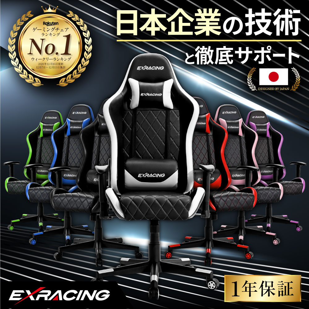ゲーミングチェア オフィスチェア (日本企画) 椅子 イス ゲームチェア 在宅ワーク リモートワーク 非再生高品質ウレタン採用 (人間工学に基づいた3D設計)｜excitech