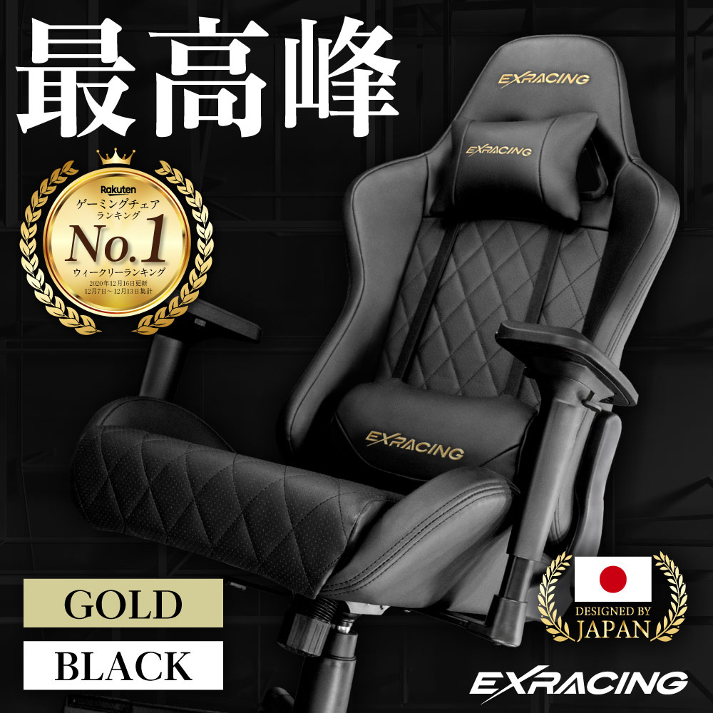 ゲーミングチェア ハイエンドモデル (日本企画) オフィスチェア 椅子 イス 在宅 リモートワーク 高密度モールドウレタン採用 (人間工学に基づいた3D設計)｜excitech