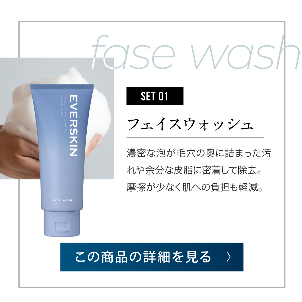 EVERSKIN (30％OFFクーポン配布中) ボディソープ＆酵素洗顔セット