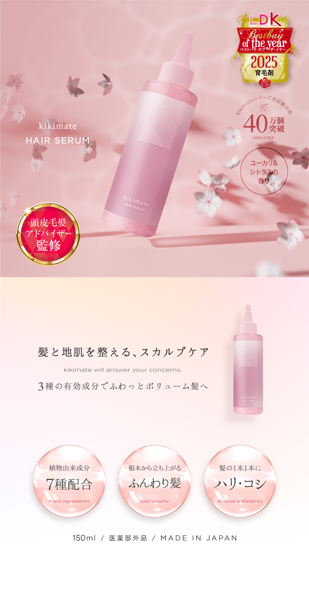 kikimate（キキメイト） (2本セット) 育毛剤 女性用 (LDK 年間大賞受賞