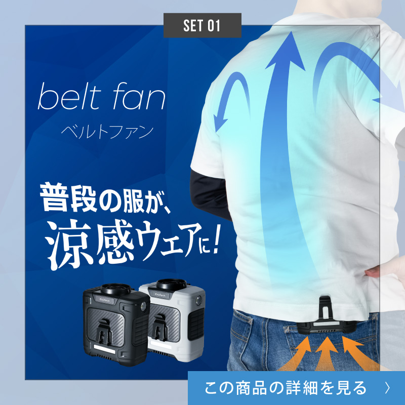 EXCITECH ＼即納／ (爆買クーポン配布中) 腰掛け扇風機＆ハンディ