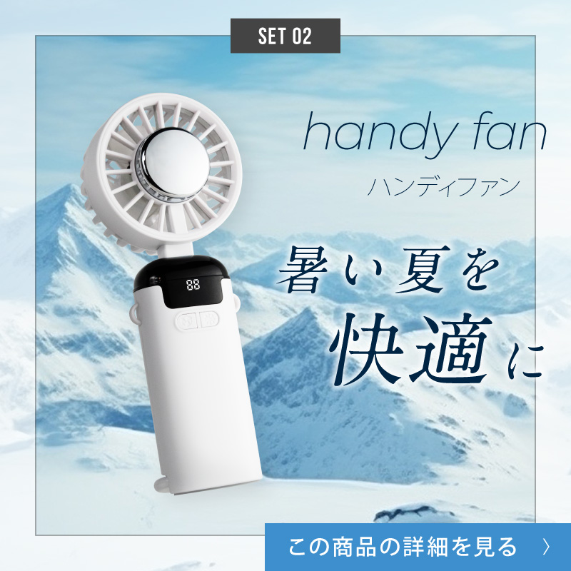 EXCITECH ＼即納／ 腰掛け扇風機＆ハンディファンセット 冷却プレート