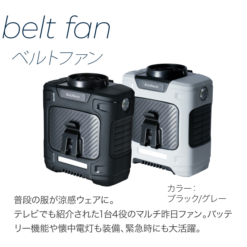 EXCITECH ＼即納／ (爆買クーポン配布中) 腰掛け扇風機＆ハンディ