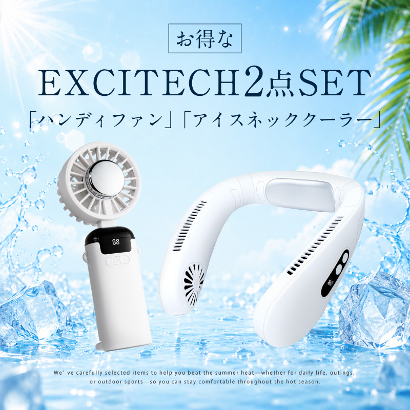 EXCITECH ネッククーラー＆ハンディファンセット 冷却プレート