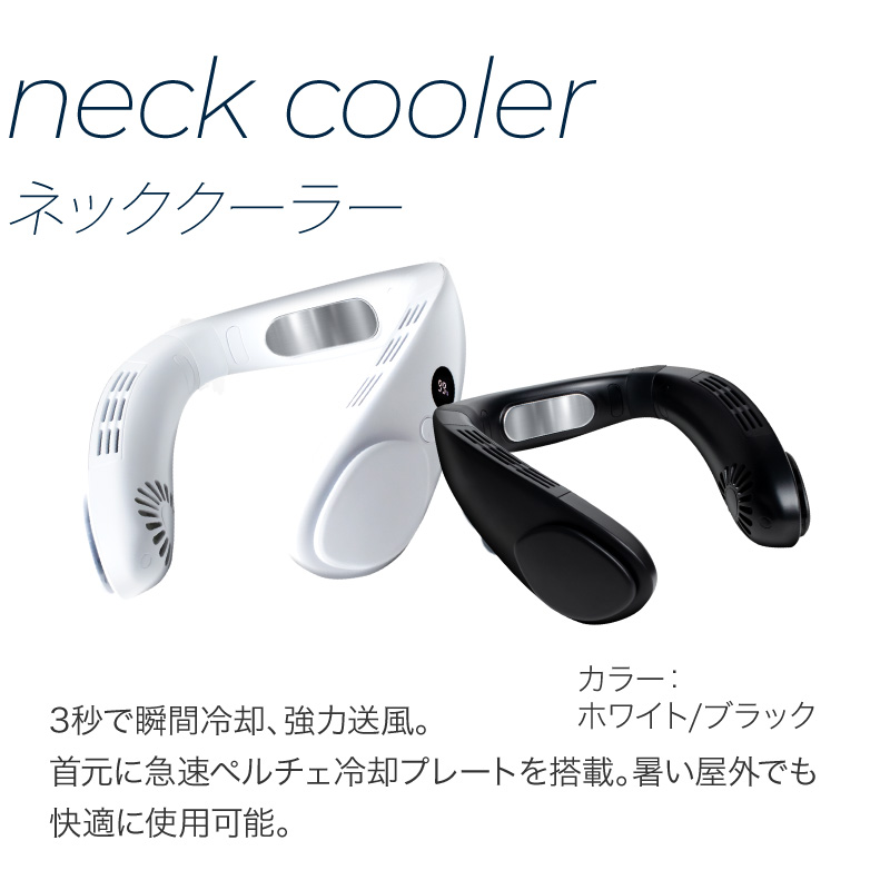 EXCITECH ＼即納／ 首掛け扇風機＆ハンディファンセット 冷却プレート