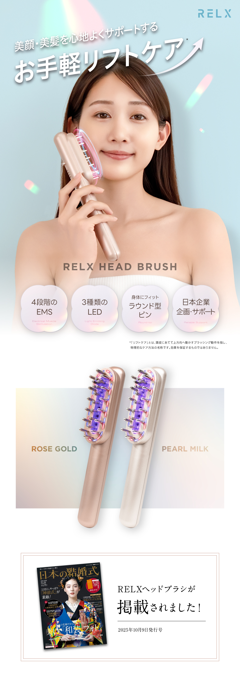 RELX EMS 電気ブラシ 美顔器 (日本企業企画) 頭皮ブラシ リフトブラシ