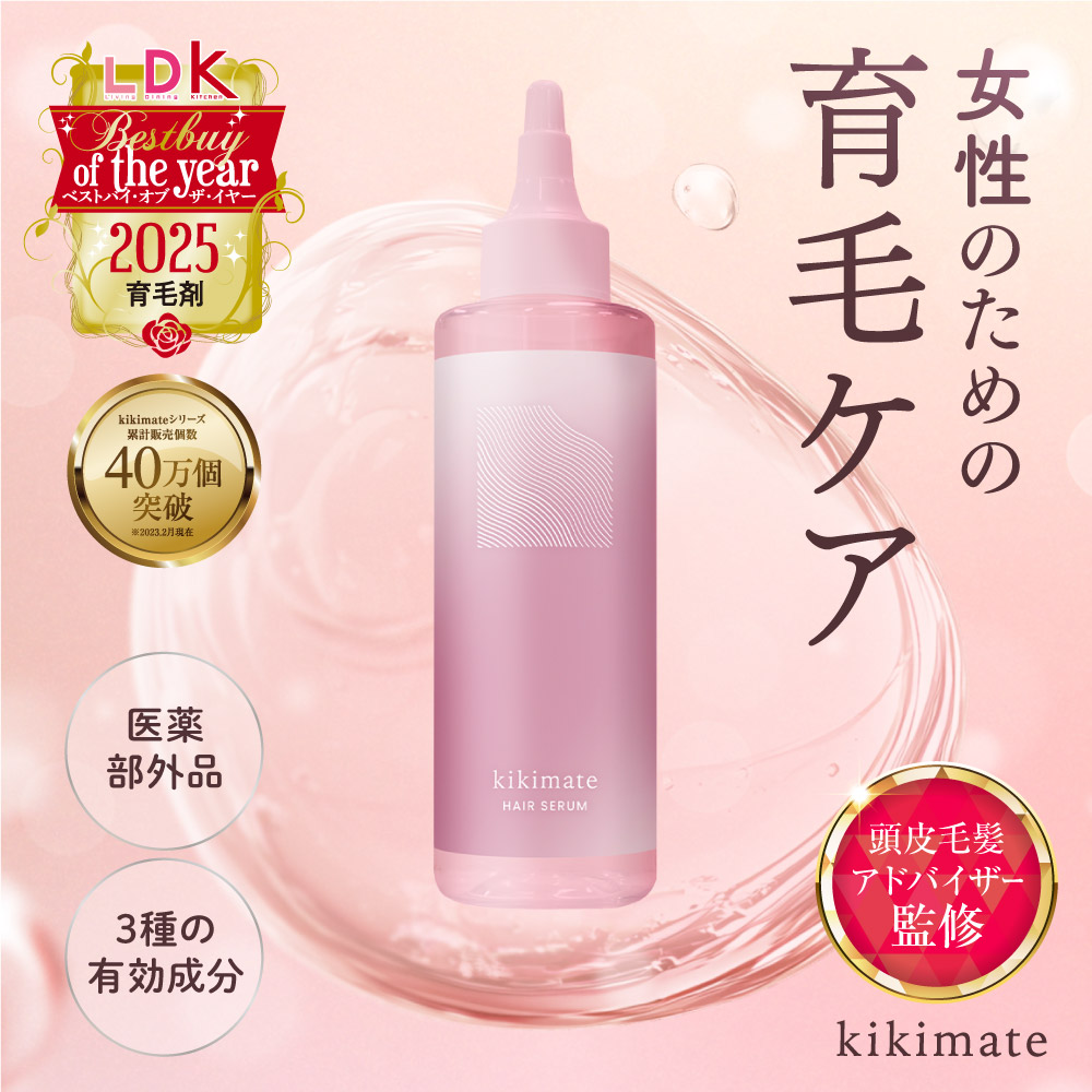 kikimate（キキメイト） (3本セット) 育毛剤 女性用 (LDK 年間大賞受賞