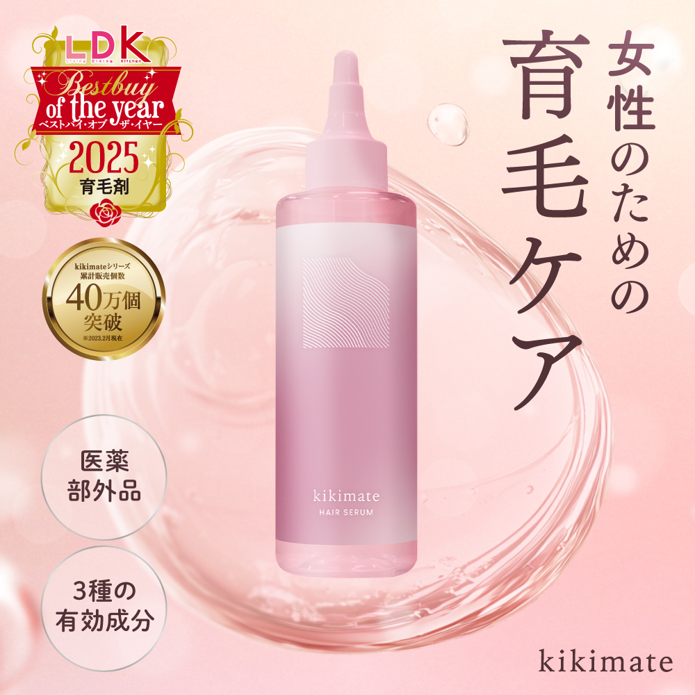 kikimate（キキメイト） 育毛剤 女性用 (LDK 年間大賞受賞) 育毛 薬用