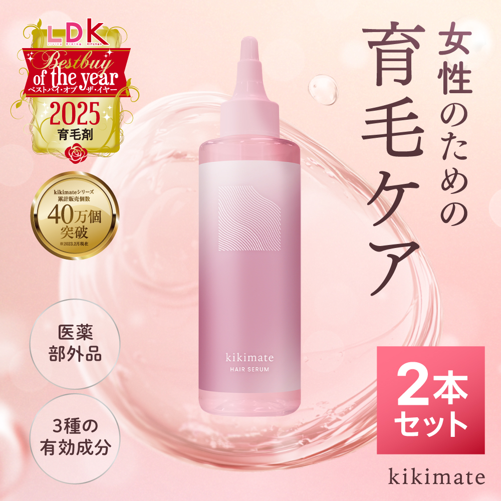 kikimate（キキメイト） (3本セット) 育毛剤 女性用 (LDK 年間大賞受賞
