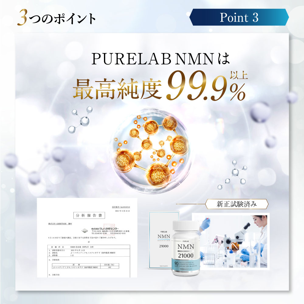 PURELAB NMN サプリ 21000mg (1日に700mg) NMNサプリメント nmnサプリ