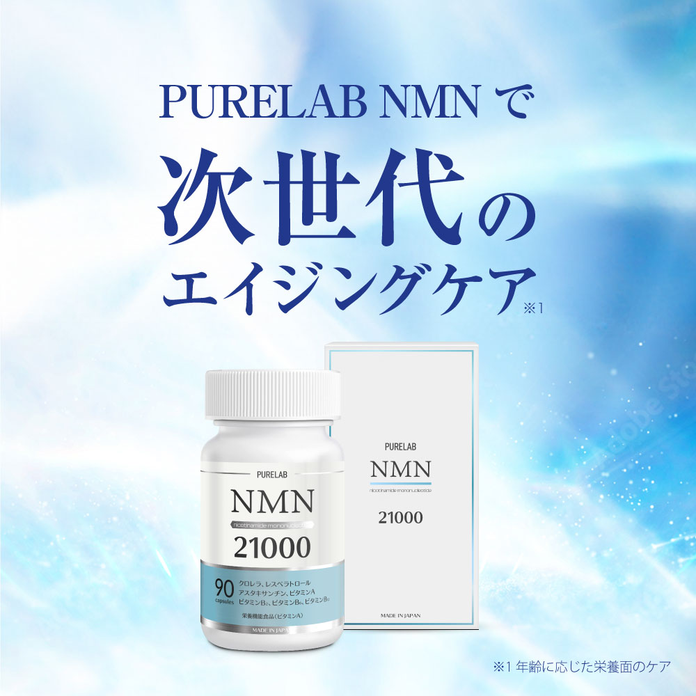 NMN サプリ 21000mg (1日に700mg) NMNサプリメント nmnサプリ 日本製 腸まで届く耐酸性カプセル 二酸化チタン不使用 国内製造  30日分 PURELAB