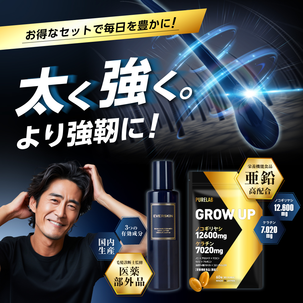 EVERSKIN 育毛剤 ノコギリヤシサプリ ヘアケアセット 育毛 メンズ 男性