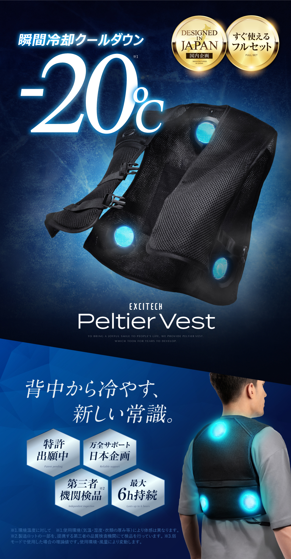 EXCITECH ペルチェ ベスト (日本企業企画) 10000mAh大容量バッテリー