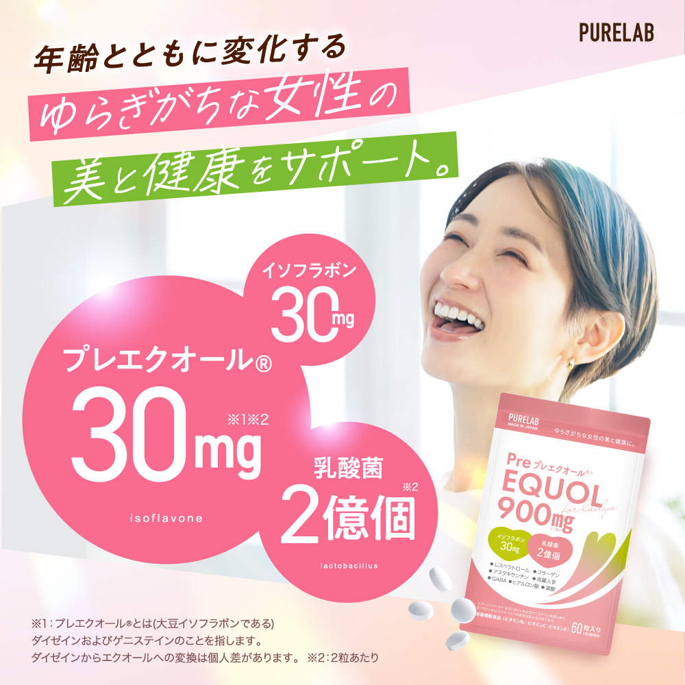 pure-equol-re-1.jpg